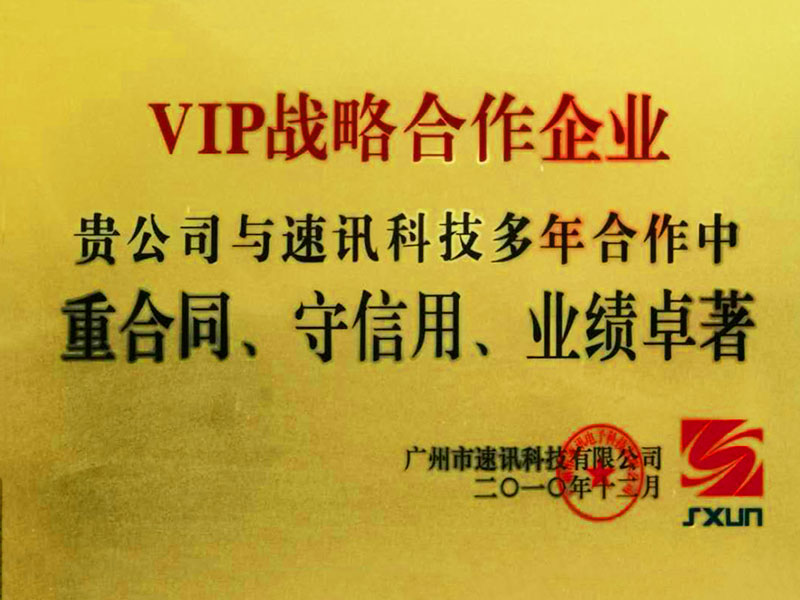 广州太阳村广告-VIP战略合作企业